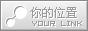 您的位置