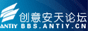 创意安天
